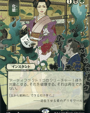 Putrefy (JP Alternate Art) (Foil Etched)