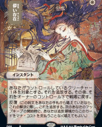 Ephemerate (JP Alternate Art)