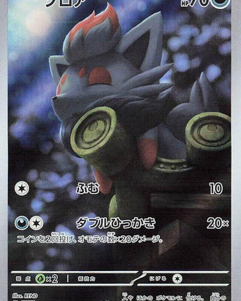 Zorua - 072/064