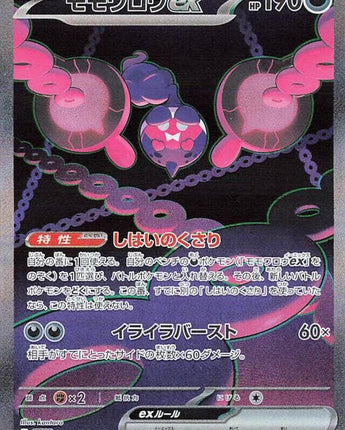Pecharunt ex - 090/064