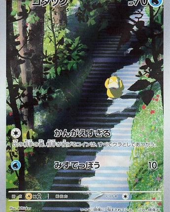 Psyduck - 175/165