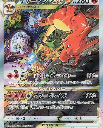 Charizard VSTAR - 212/172