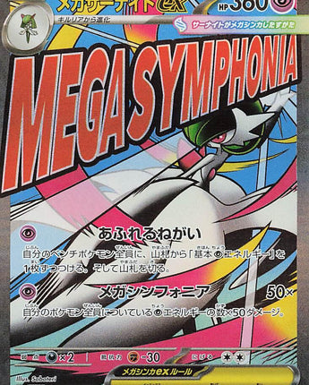 Mega Gardevoir ex - 226/193