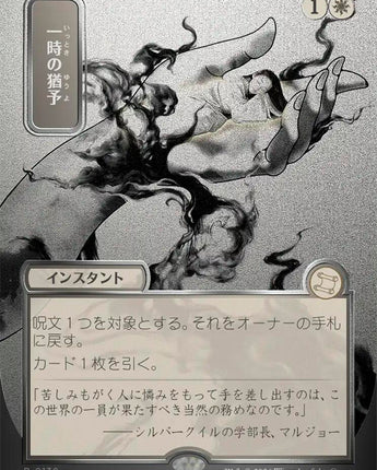 Reprieve (JP Alternate Art) (Silver Scroll Foil)