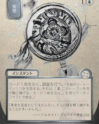 Deduce (JP Alternate Art) (Silver Scroll Foil)