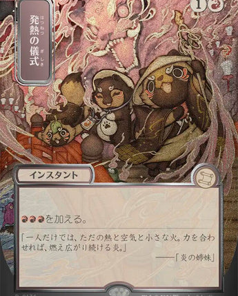 Pyretic Ritual (JP Alternate Art) (Silver Scroll Foil)