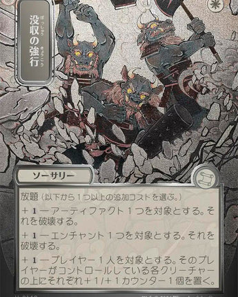 Requisition Raid (JP Alternate Art) (Silver Scroll Foil)
