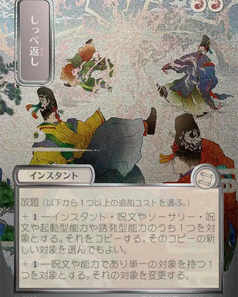 Return the Favor (JP Alternate Art) (Silver Scroll Foil)