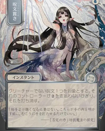 Spell Pierce (JP Alternate Art) (Silver Scroll Foil)
