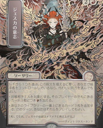 Jeska's Will (JP Alternate Art) (Silver Scroll Foil)
