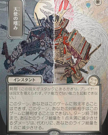 Angel's Grace (JP Alternate Art) (Silver Scroll Foil)