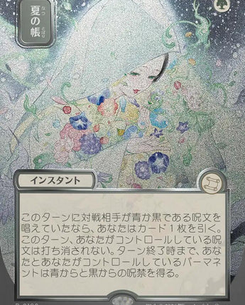 Veil of Summer (JP Alternate Art) (Silver Scroll Foil)