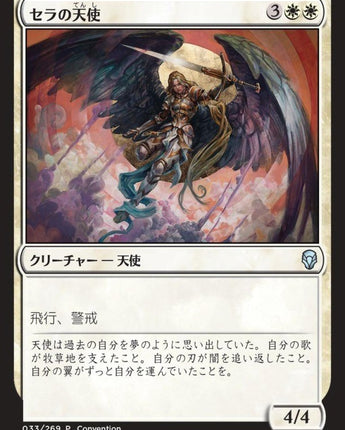 Serra Angel (25th Anniversary Exposition)