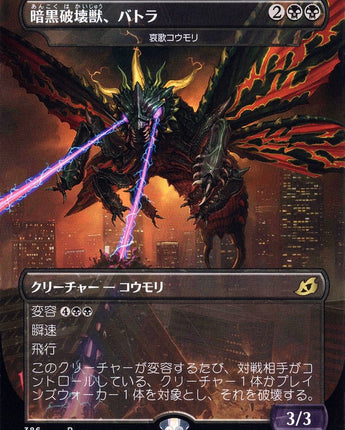 Battra, Terror of the City - Dirge Bat (JP Alternate Art)