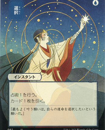 Opt (JP Alternate Art) (Foil Etched)