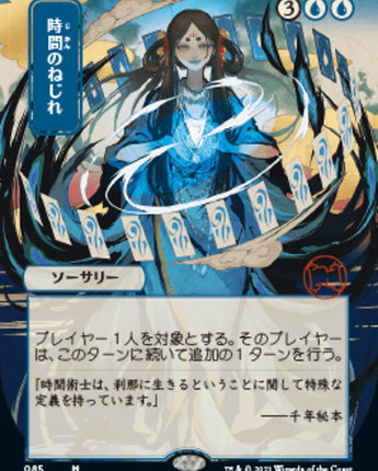 Time Warp (JP Alternate Art)