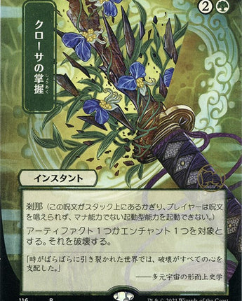Krosan Grip (JP Alternate Art) (Foil Etched)