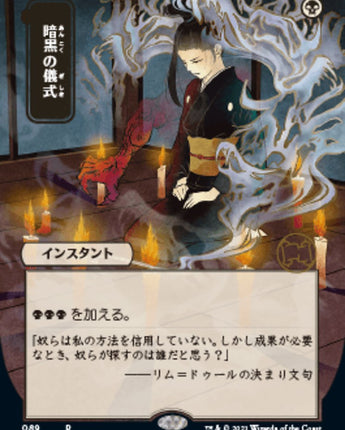 Dark Ritual (JP Alternate Art)