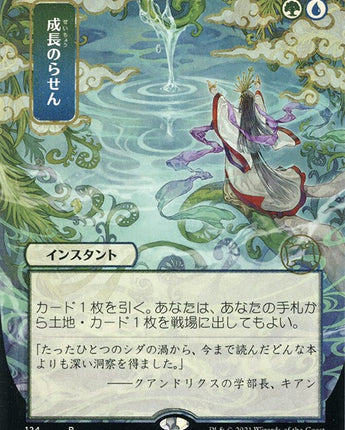 Growth Spiral (JP Alternate Art) (Foil Etched)