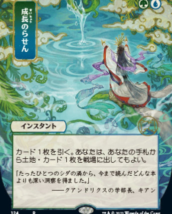 Growth Spiral (JP Alternate Art)