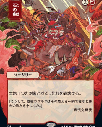 Stone Rain (JP Alternate Art)