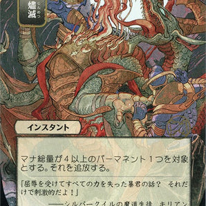 Despark (JP Alternate Art) (Foil Etched)