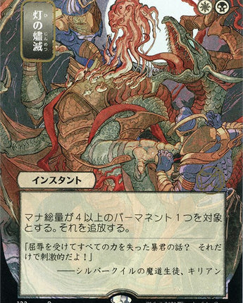 Despark (JP Alternate Art) (Foil Etched)