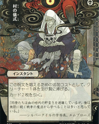 Village Rites (JP Alternate Art) (Foil Etched)