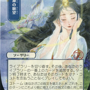Mind's Desire (JP Alternate Art) (Foil Etched)