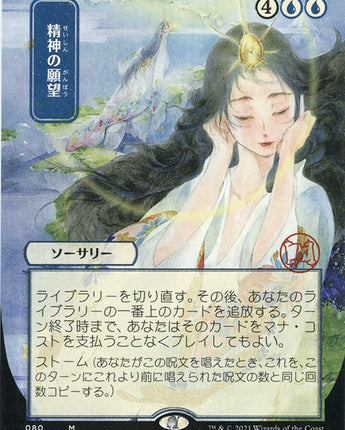 Mind's Desire (JP Alternate Art) (Foil Etched)