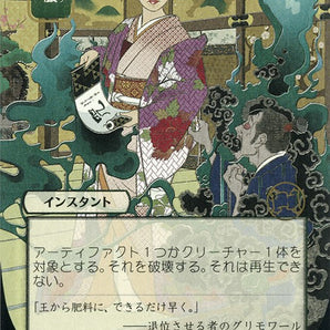 Putrefy (JP Alternate Art) (Foil Etched)