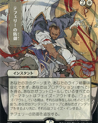 Teferi's Protection (JP Alternate Art) (Foil Etched)