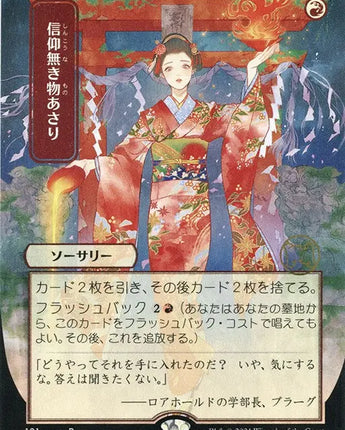 Faithless Looting (JP Alternate Art) (Foil Etched)