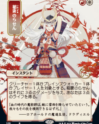 Lightning Helix (JP Alternate Art)