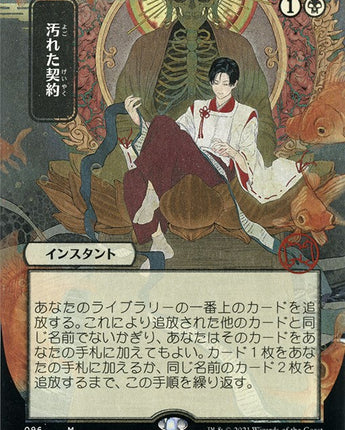 Tainted Pact (JP Alternate Art) (Foil Etched)