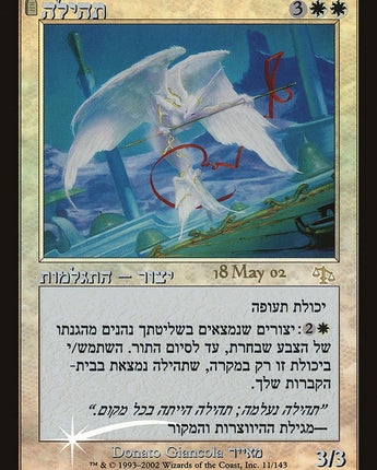 Glory (Hebrew)