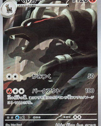 Houndoom - 066/064