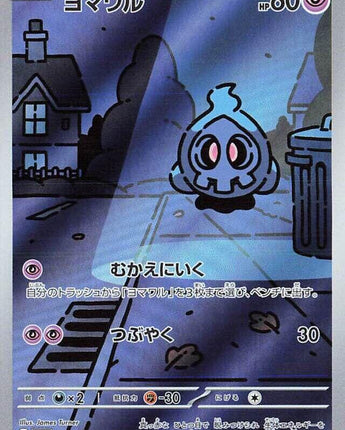 Duskull - 068/064