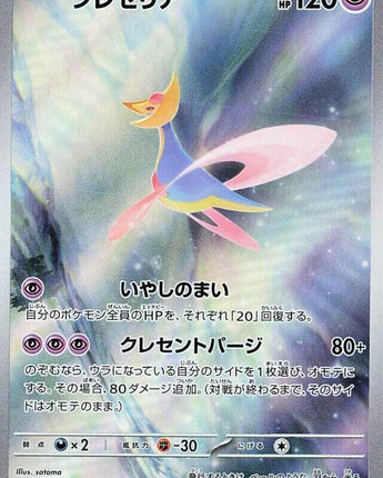 Cresselia - 071/064