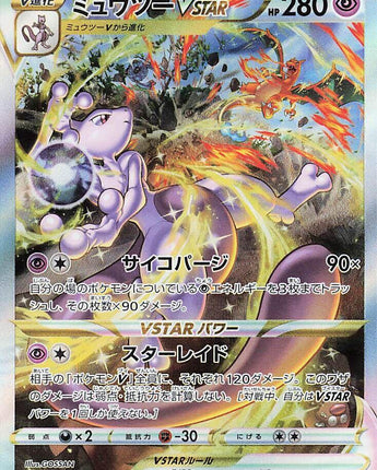 Mewtwo VSTAR - 221/172