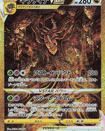 Giratina VSTAR - 261/172