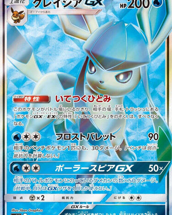 Glaceon GX - 067/066
