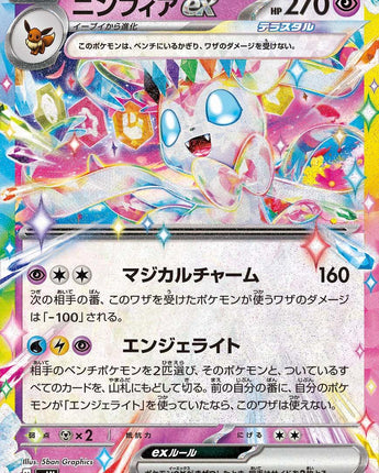 Sylveon ex