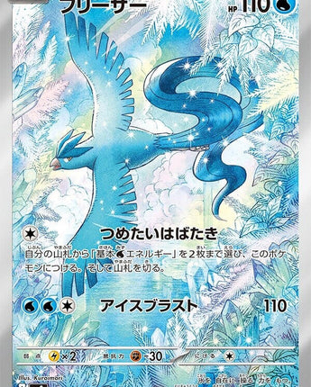 Articuno - 102/100