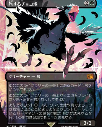 Traveling Chocobo (Borderless) (Japanese Exclusive)