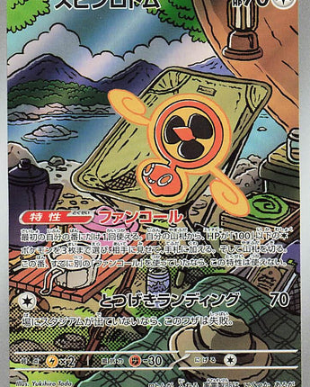 Fan Rotom - 213/193