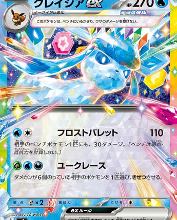 Glaceon ex