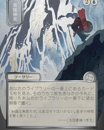 Stock Up (JP Alternate Art) (Silver Scroll Foil)