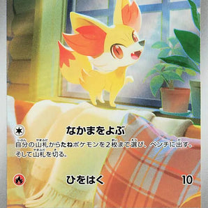 Fennekin - 085/083