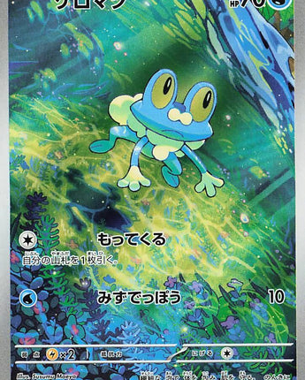 Froakie - 086/083